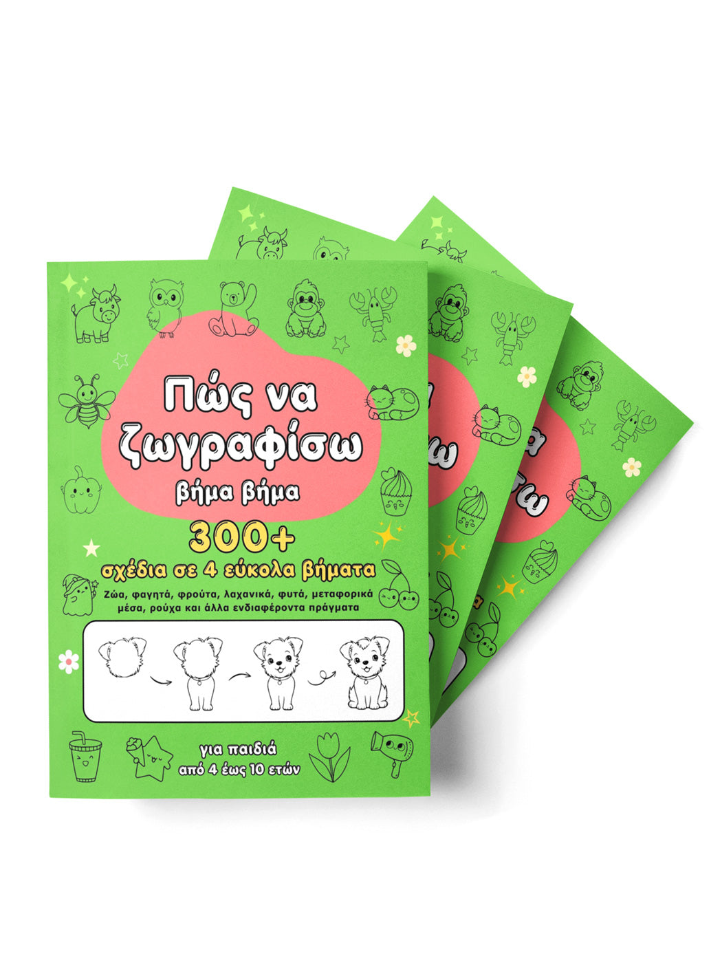 Πώς να ζωγραφίσω βήμα βήμα