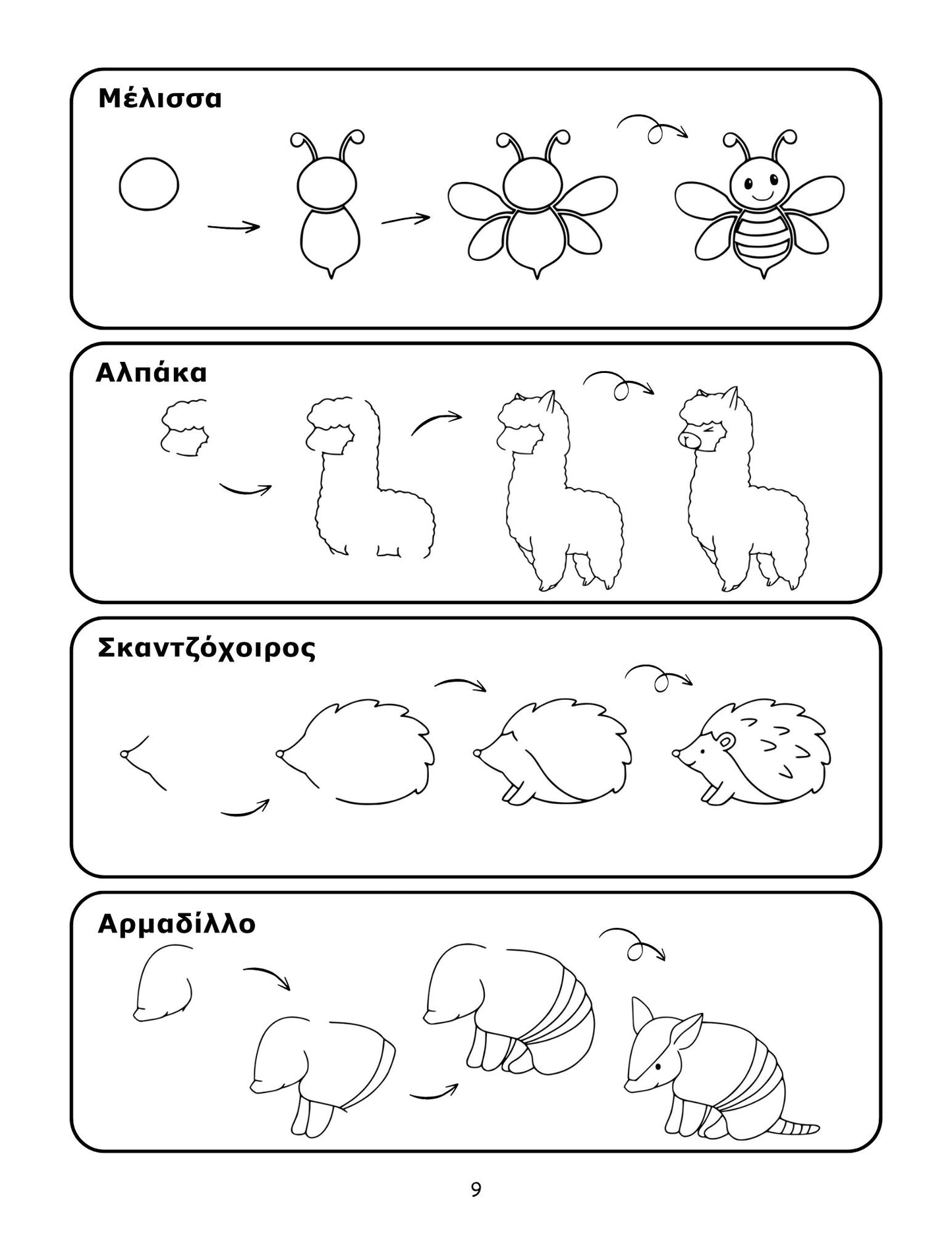 Πώς να ζωγραφίσω βήμα βήμα 9