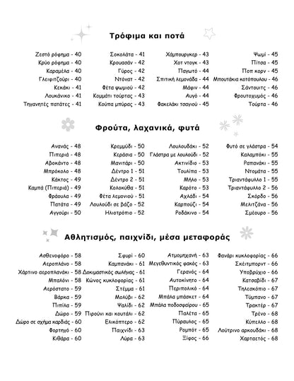 Το βιβλίο Πώς να ζωγραφίσω βήμα βήμα