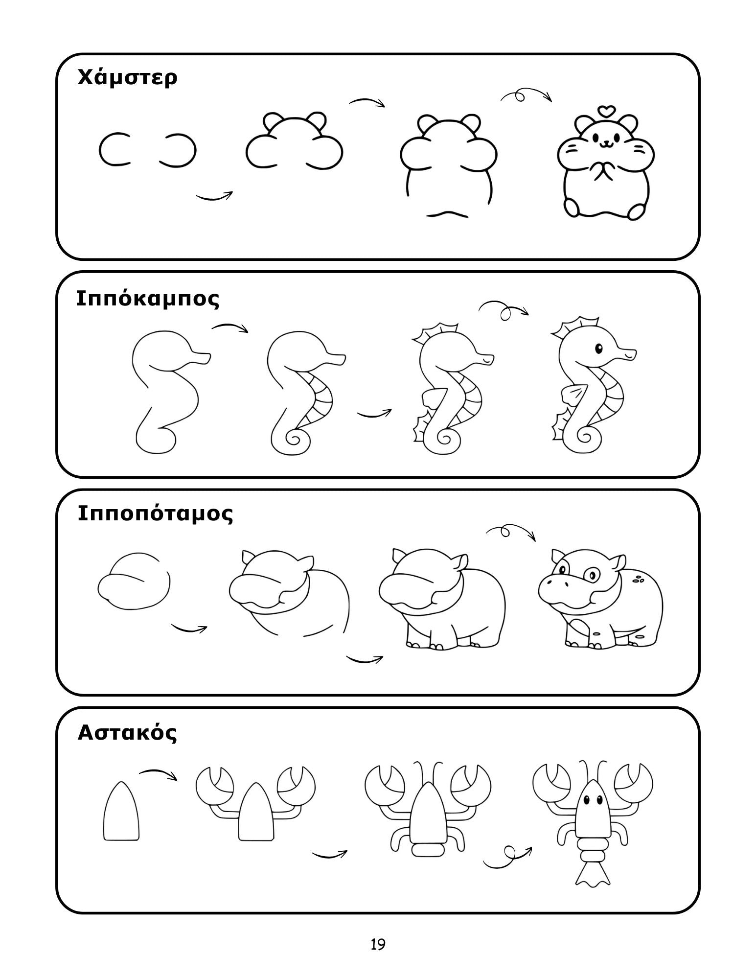 Πώς να ζωγραφίσω βήμα βήμα 19