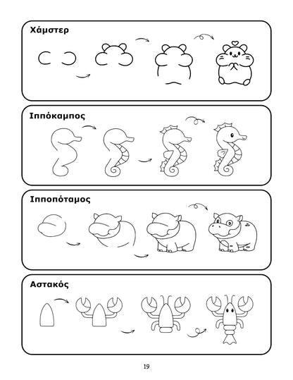 Πώς να ζωγραφίσω βήμα βήμα 19