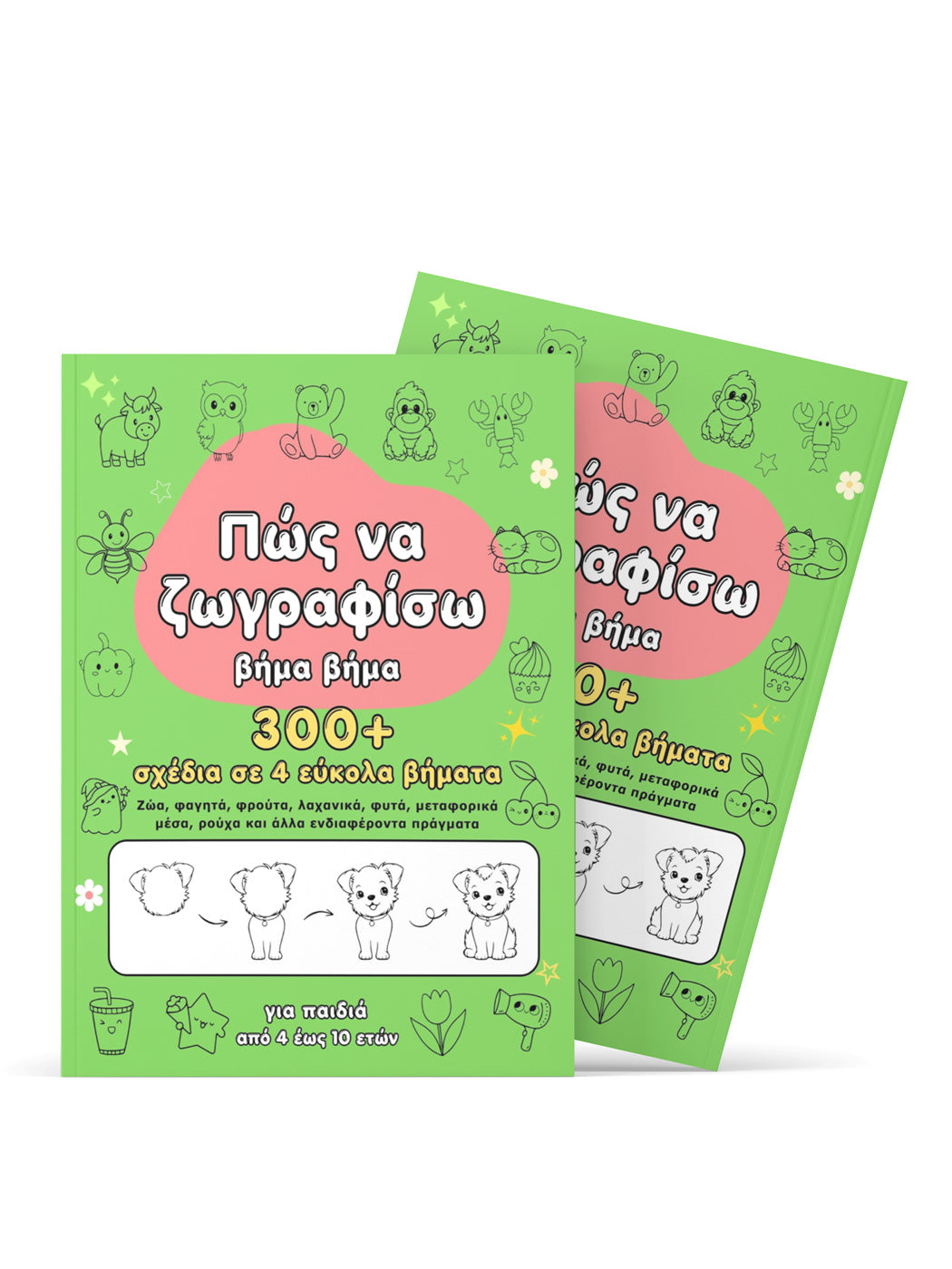 Πώς να ζωγραφίσω βήμα βήμα