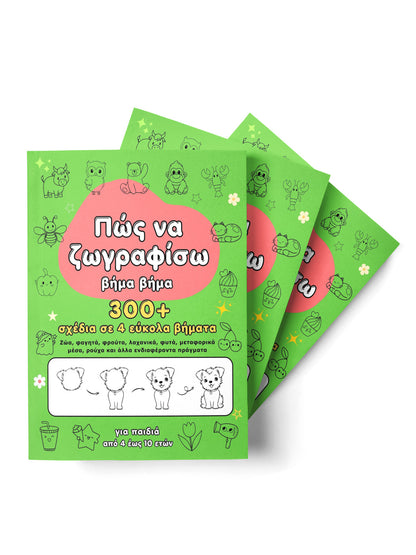 Πώς να ζωγραφίσω βήμα βήμα