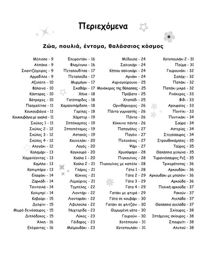 Πώς να ζωγραφίσω βήμα βήμα