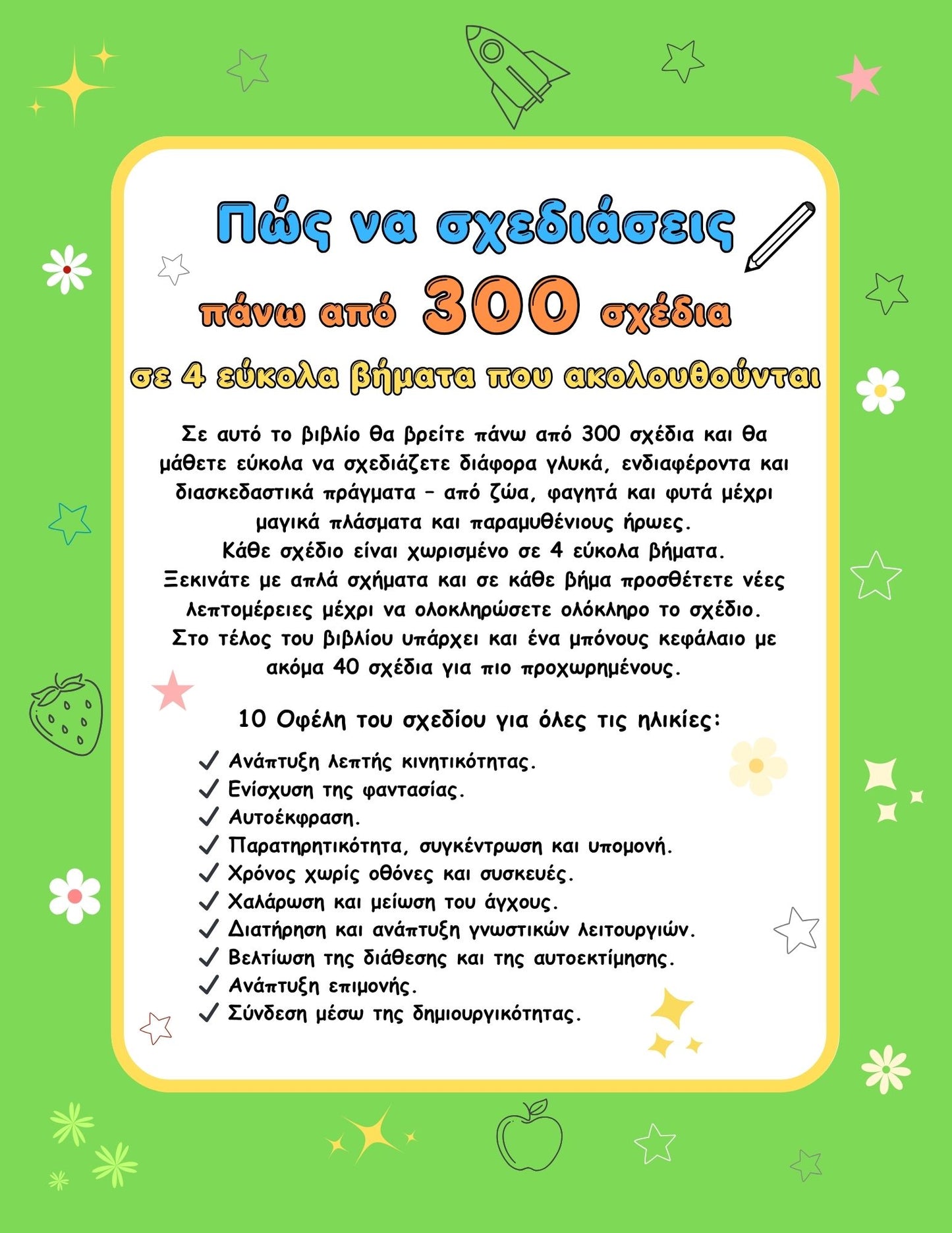 Πώς να ζωγραφίσω βήμα βήμα back
