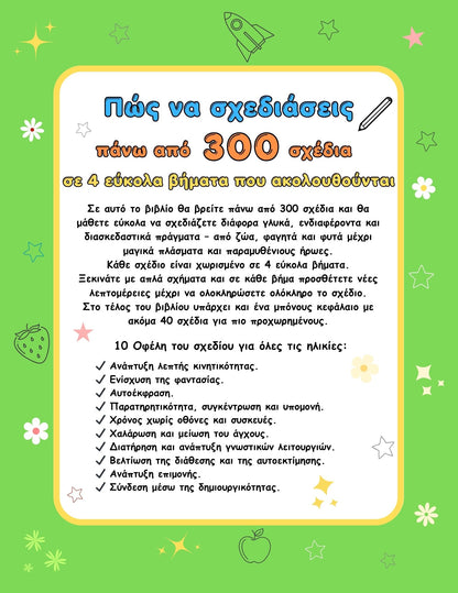 Πώς να ζωγραφίσω βήμα βήμα back
